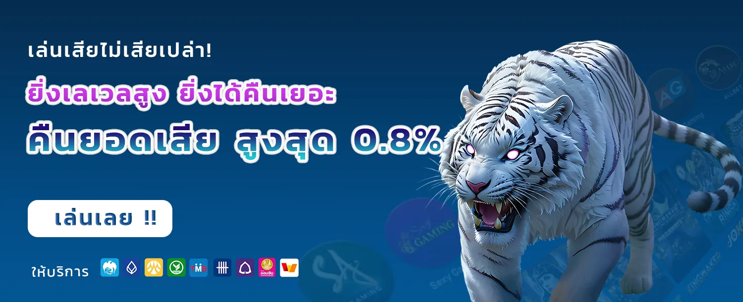 เว็บตรง จ่ายจริง