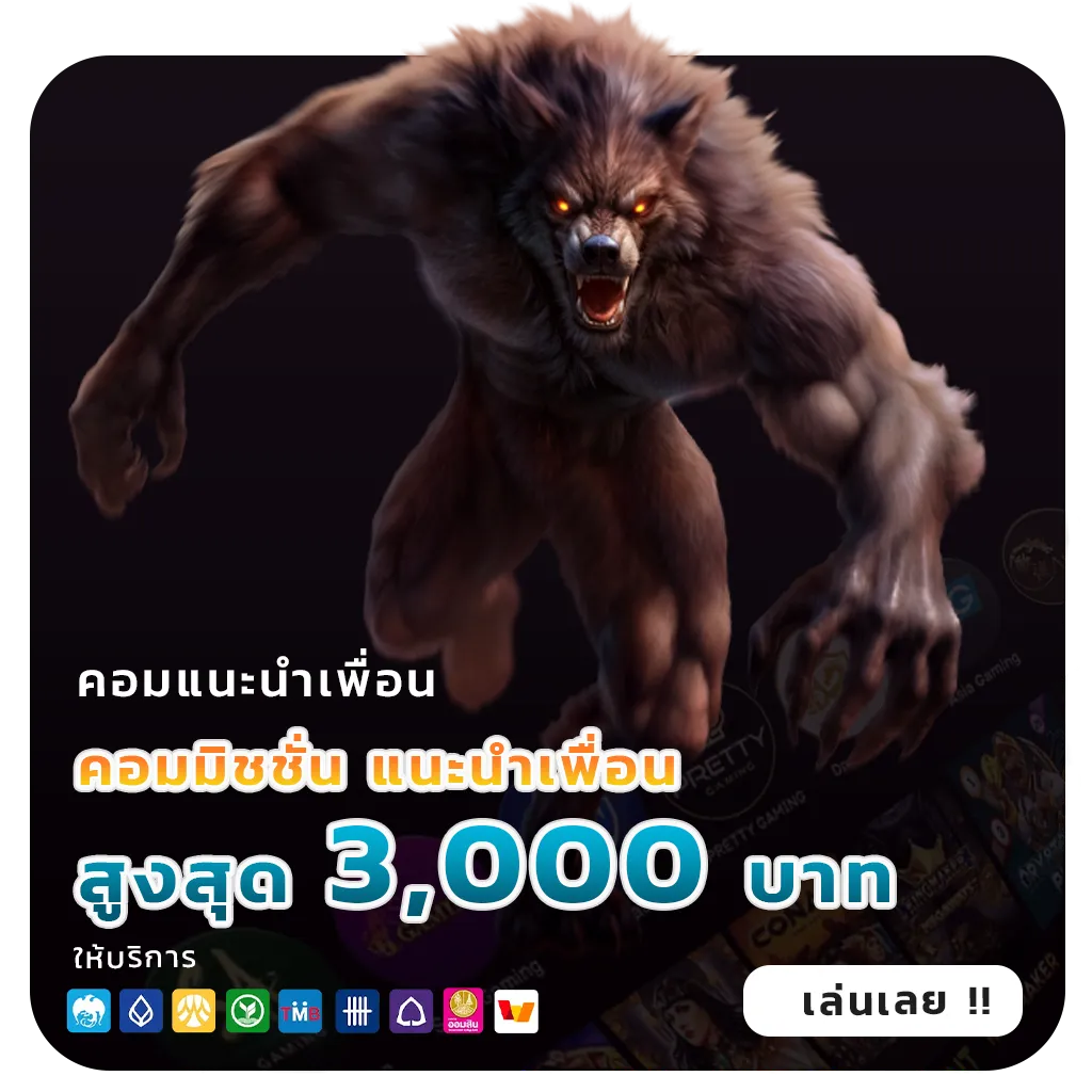 เว็บตรงแตกง่ายจ่ายจริง